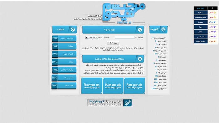 قالب چت روم من چت میخوام