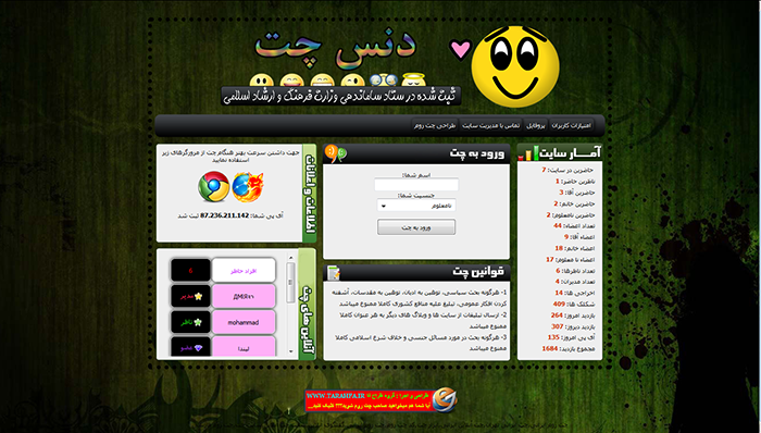 قالب دنس چت danschat