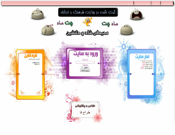 قالب ماه چت