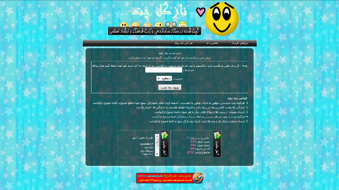 قالب نازگل چت