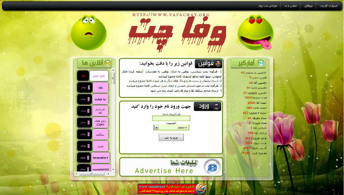 قالب وفا چت