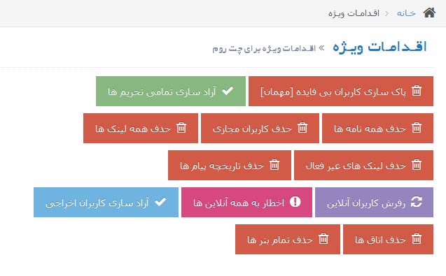 اقدامات ویژه
