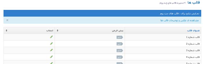 انتخاب قالب