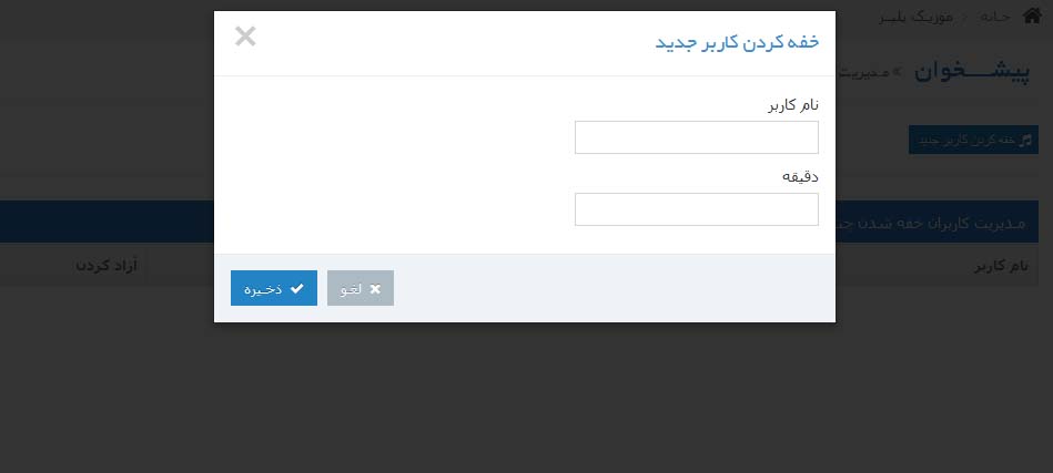 خفه کردن کاربر